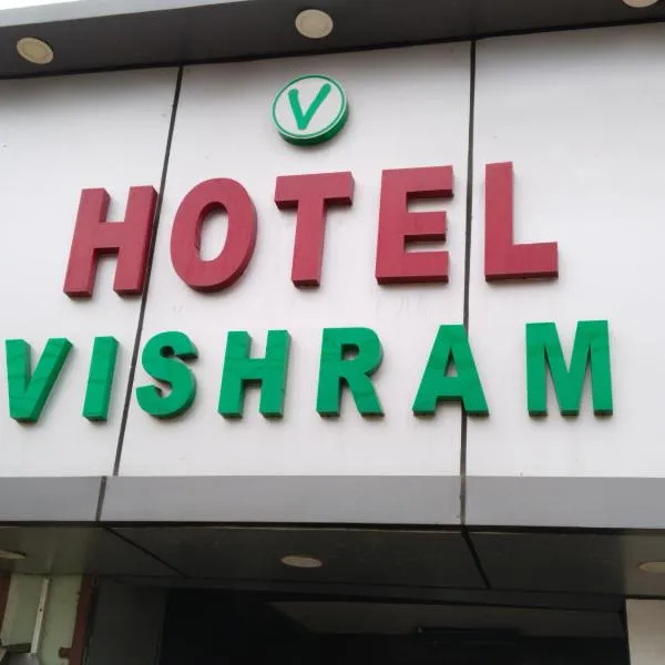 Hotel vishram, hotel a Alīgarh