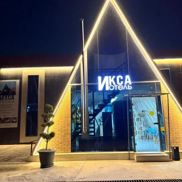 ИксаОтель, Hotel in Schymkent