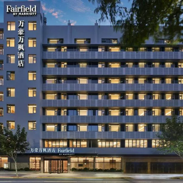 Fairfield by Marriott Shanghai Xuhui Center, hotel in Shanghai