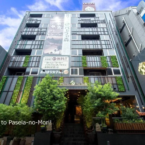 Hotel Pasela no mori Yokohama Kannai, hotell i Higashi-kanagawachō