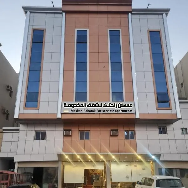 مسكن راحتك للشقق المخدومه, hotel u gradu 'Tabuk'
