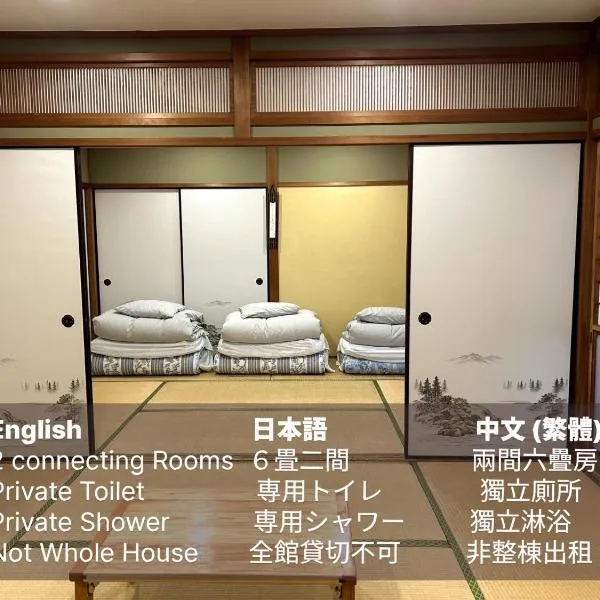 SABOJI - Vacation STAY 34252v, ξενοδοχείο σε Takamori