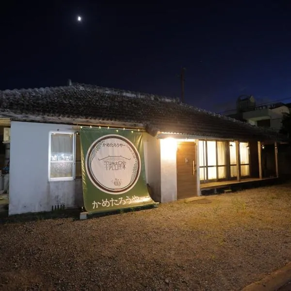 羽地古民家 かめたろうやー, hotel din Nakaoshi