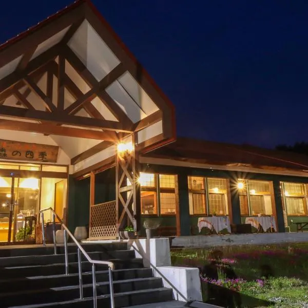 占冠湯の沢温泉森の四季, hotel en Shimukappu