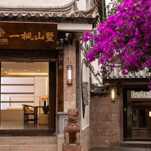 松枫三墅丨花园庭院丨丽江古城木府店, hotel v destinaci Li-ťiang