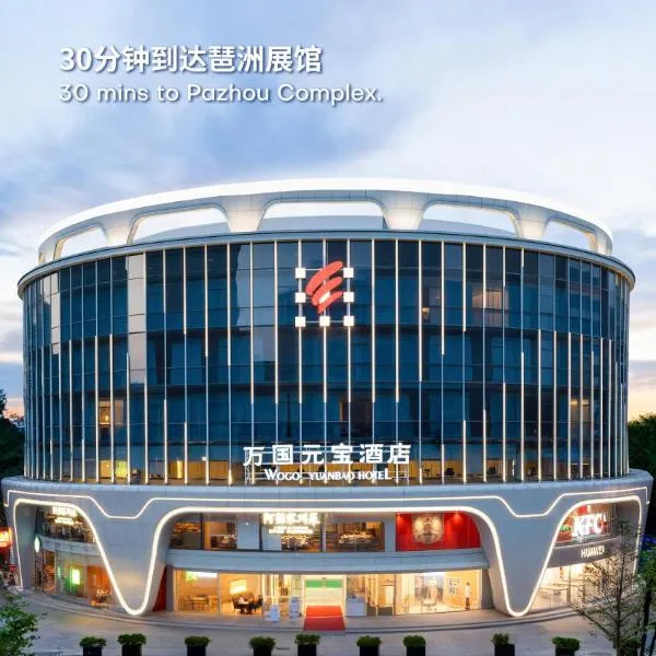 Guangzhou Wogo Yuanbao Hotel - Zhujiang New Town - Free Shuttle & Overseas Buyer Registration for the Canton Fair、広州市のホテル