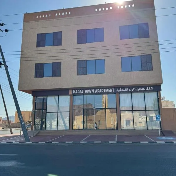 شقق مفروشة هداج تاون العلا, Hotel in Al-'Ula