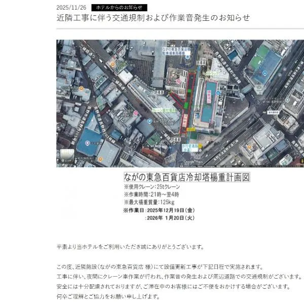 Hotel NewNagano NeXT, hotel en Nagano