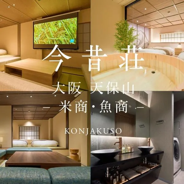 KONJAKUSO Osaka Tempozan KOMESHOU UOSHOU, hotel v Osace