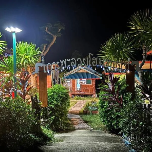 PhaluaiHomestay พะลวยโฮมสเตย์ บ้านไม้: Koh Phaluai şehrinde bir otel