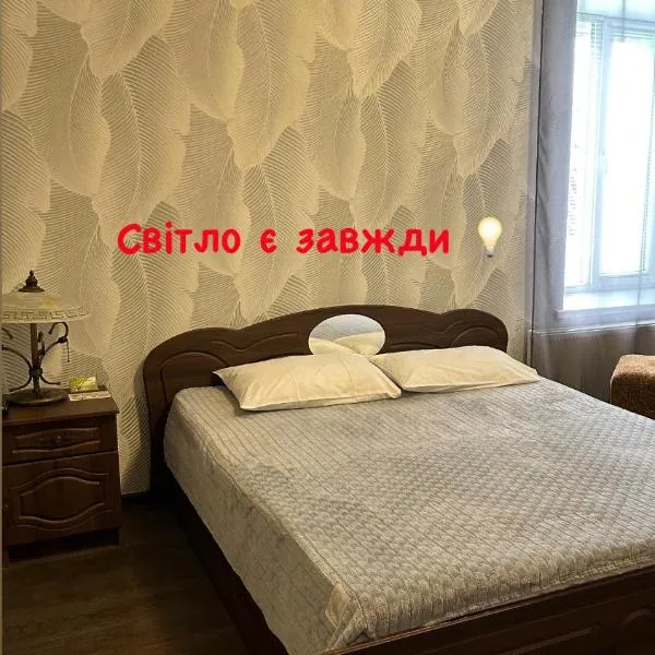 Vesela Bdzhilka, hotel en Sumy