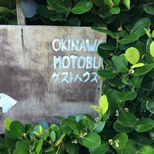 Okinawa Motobu Guest House, hotel a Motobu