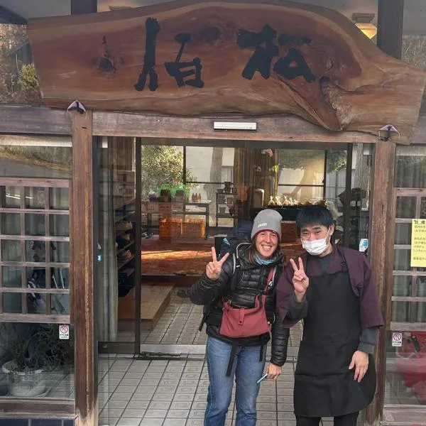 檜湯の宿　松伯, Hotel in Aoki-gemi