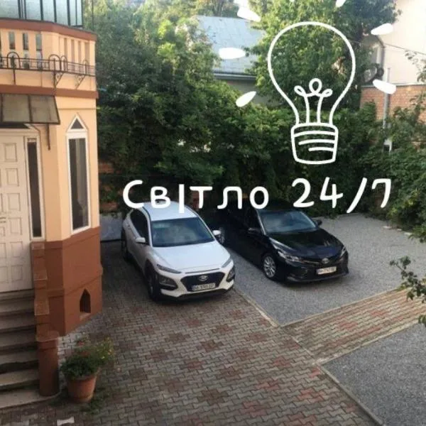 Номер та Паркінг -Rooms Parking Світло Є 24 на 7!, khách sạn ở Chernivtsi