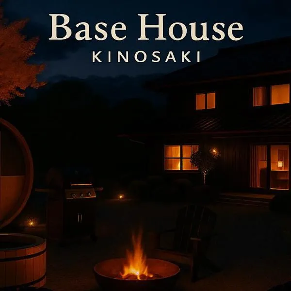 Base House Kinosaki お子様無料でサウナもアクティビティも楽しめる城崎温泉一棟貸し宿 One Group a Day Private Villa with free shuttle service, sauna and outdoor activities，位于丰冈市的酒店