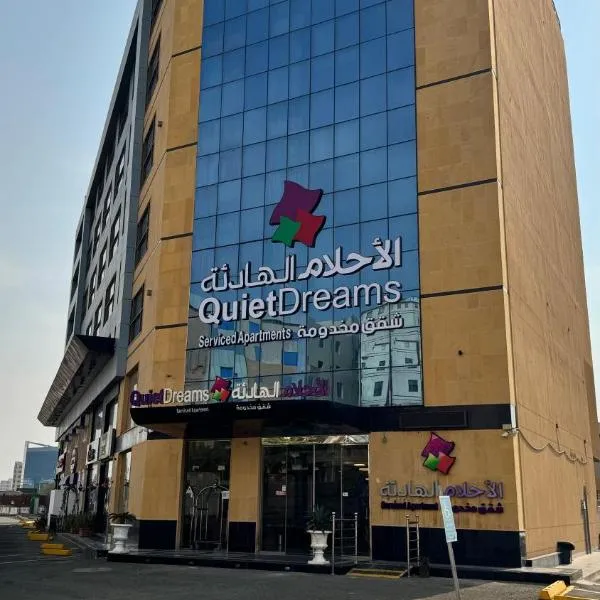 Quiet Dreams - Serviced Apartments King abdul Aziz Street Branch, hotel v destinaci Džidda
