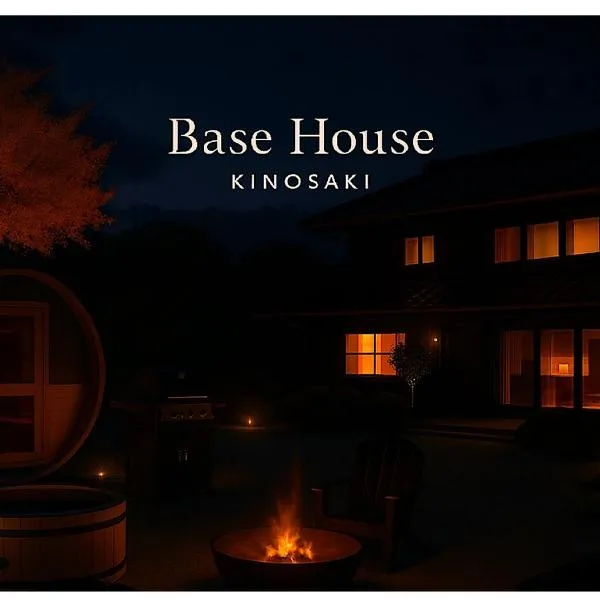 Base House Kinosaki お子様無料でサウナもアクティビティも楽しめる城崎温泉一棟貸し宿 One Group a Day Private Villa with free shuttle service, sauna and outdoor activities, hotel en Toyooka
