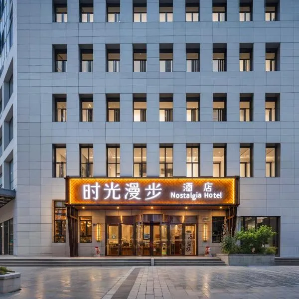 Nostalgia Hotel Zhangjiakou Wuyi Street โรงแรมในZhangjiakou