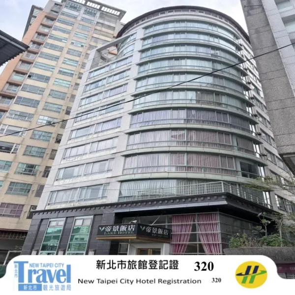 Lake Hotel, hotel en Xindian