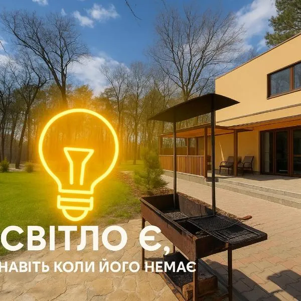 Апартаменти у лісі, hotel in Orlovshchina