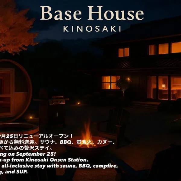 Base House Kinosaki お子様無料でサウナもアクティビティも楽しめる城崎温泉一棟貸し宿 One Group a Day Private Villa with free shuttle service, sauna and outdoor activities, Hotel in Toyooka