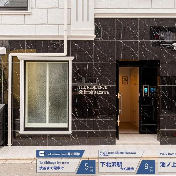 Mi-HOTEL SHIMOKITAZAWA, ξενοδοχείο στο Τόκιο