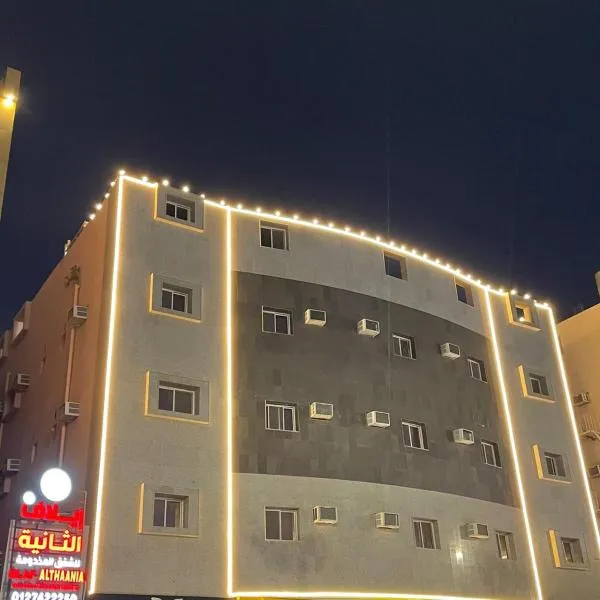 شركة سعادات الانماء-ايلاف الثانية, hotel in Taif