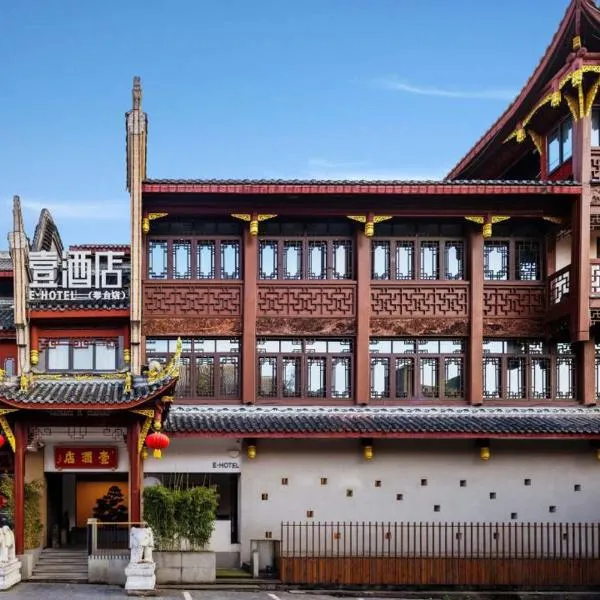 Chengdu E Hotel(Kuanzhai Alley Qintai Road Branch) โรงแรมในเฉิงตู