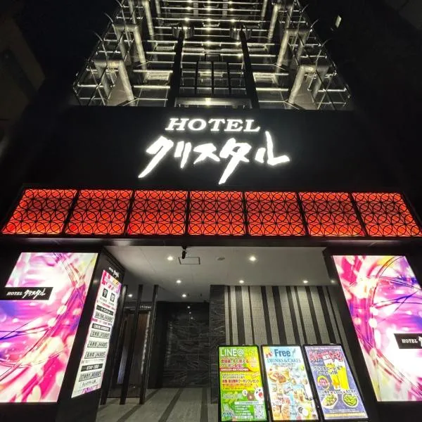Hotel Crystal -大人専用--, Hotel in Tokio