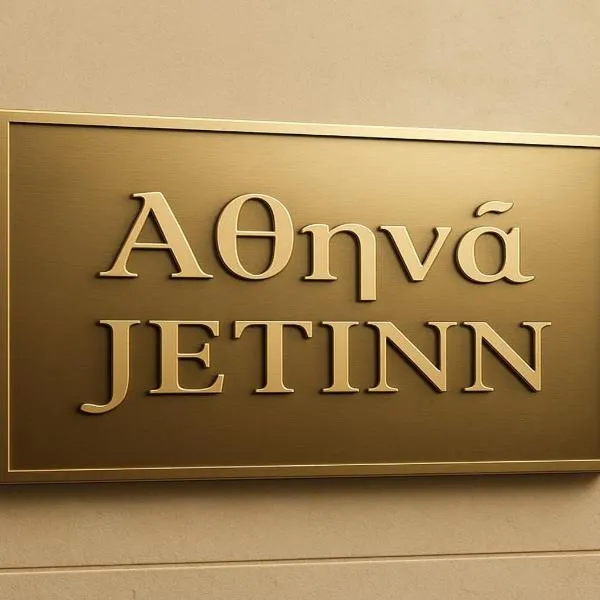Άθηνᾶ JetInn - Est 2017, ξενοδοχείο στο Μαρκόπουλο