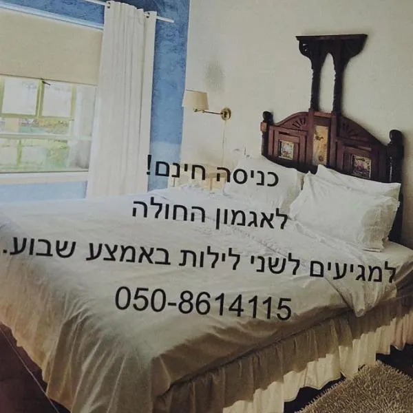 Love & Lemons, hotel v destinaci Jesud ha-Ma'ala