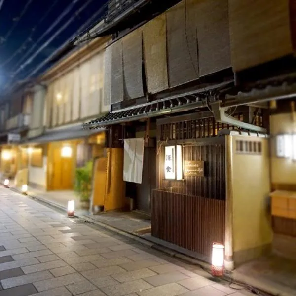 교토에 위치한 호텔 澤食Sawai 築160年の歴史を感じれる宿