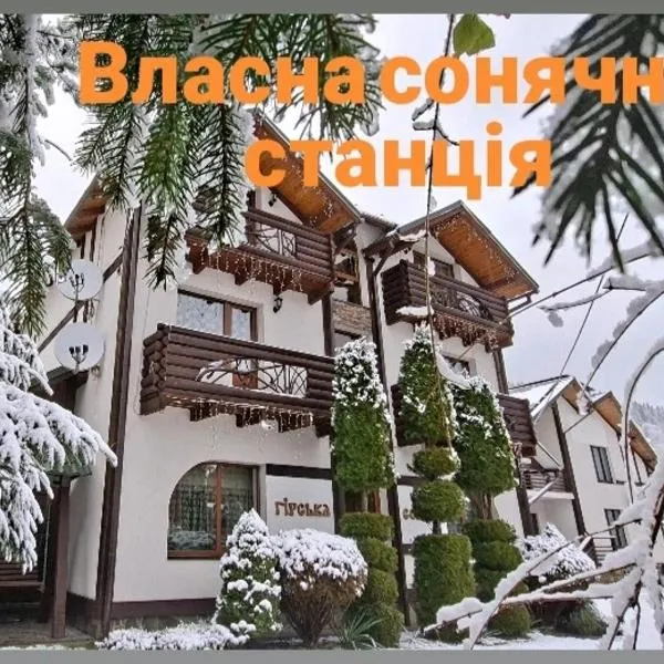 Apartments Girska Sonata, hotel in Mykulychyn