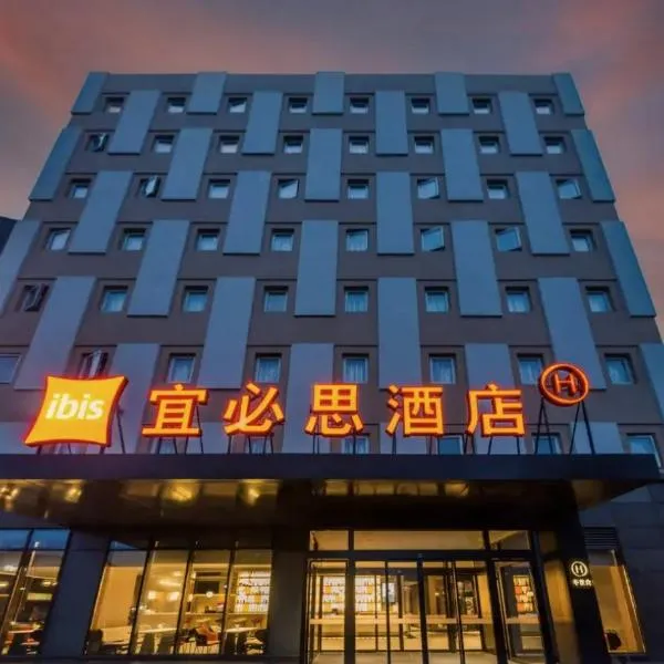 Ibis Shanghai Expo Dongming Road Metro Station, hotel in Shanghai