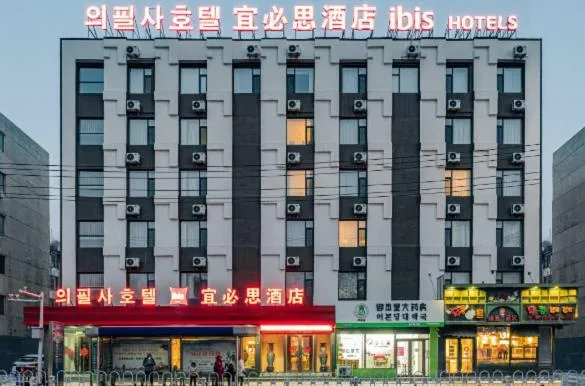 Ibis Yanji Yanbian University Internet Celebrity Wall, hotel i Yanji