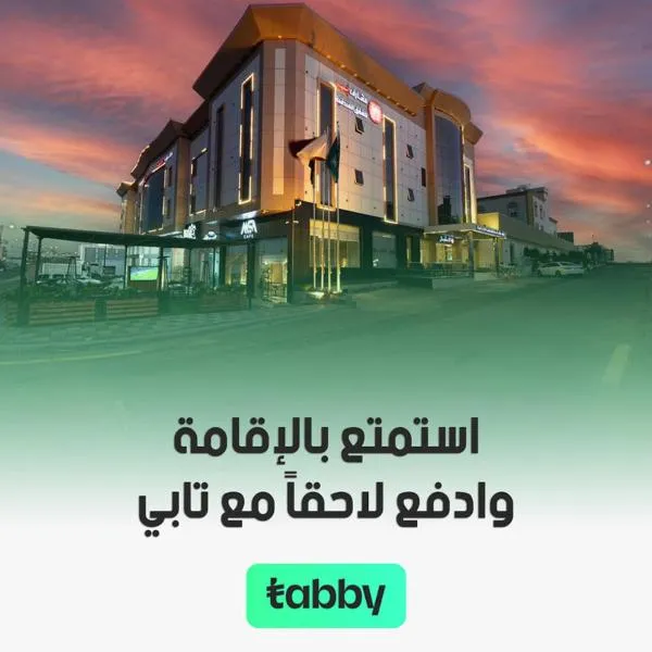 Masharef Abha Suites فندق مشارف ابها للشقق الفندقية，位于艾卜哈的酒店
