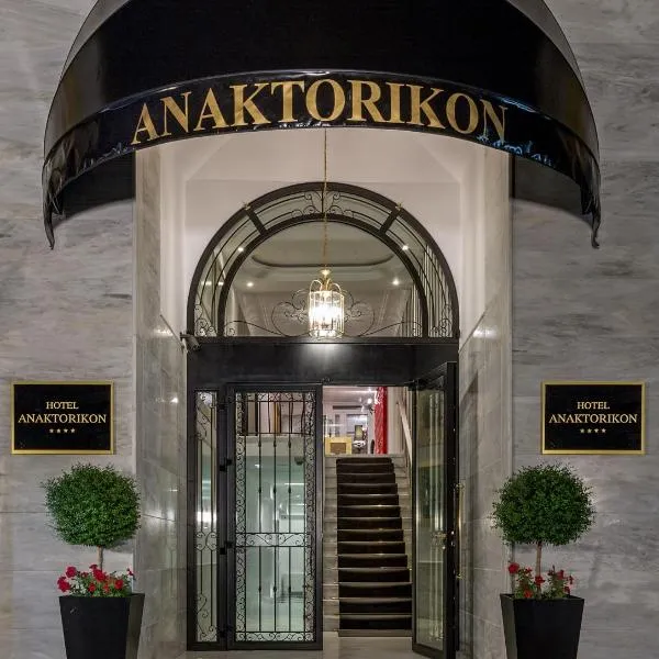 Anaktorikon Boutique Hotel, ξενοδοχείο στην Τρίπολη