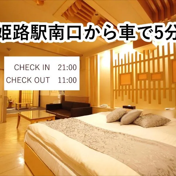 ホテル カーシュ Cache 男塾ホテルグループ, hotel v destinaci Himedži