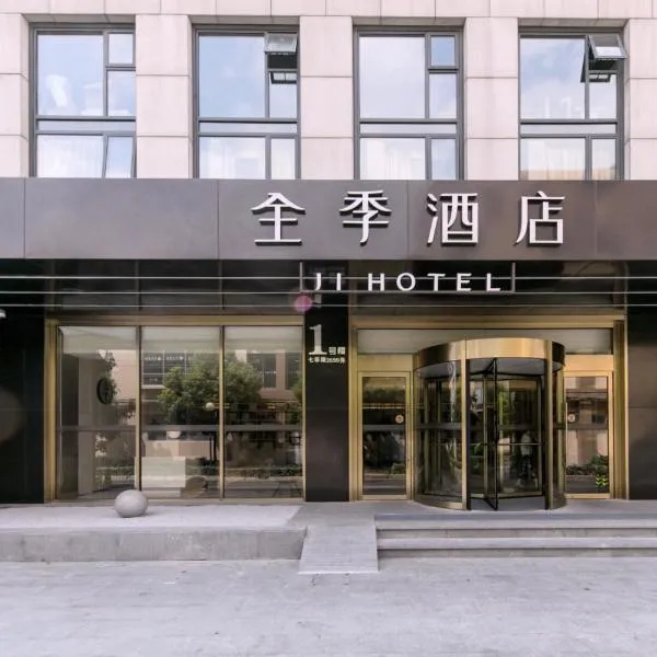 Viesnīca JI Hotel Shanghai Hongqiao Airport Qixin Road Šanhajā