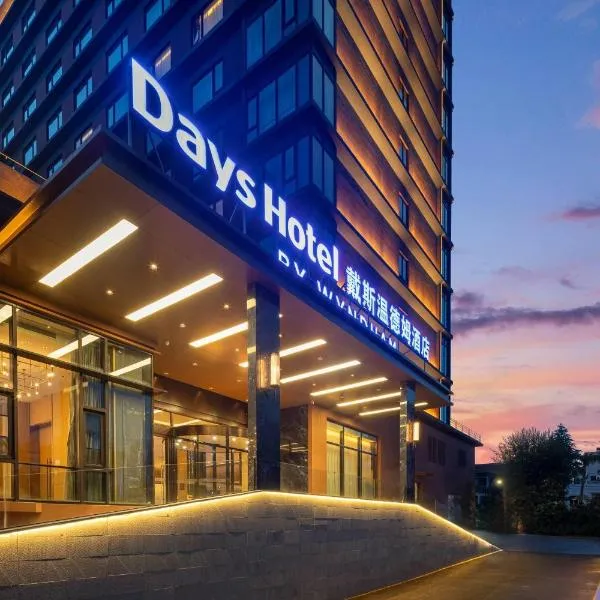 Days Hotel by Wyndham Haikou Meilan Airport, hotel in Haikou
