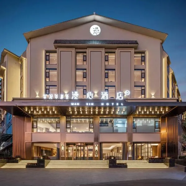Viesnīca Manxin Hotel Xichang Qionghai 17 Degree Torch Square Sjičanā