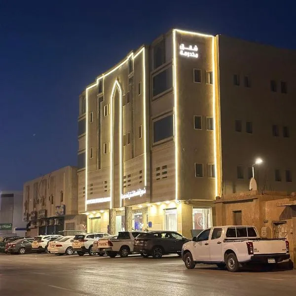 ساحة الخليج للشقق المخدومة - Gulf Squire for Serviced Appartment, khách sạn ở Riyadh