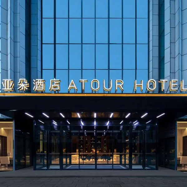 Atour Hotel Shanghai Qingpu Industrial Park, khách sạn ở Qingpu