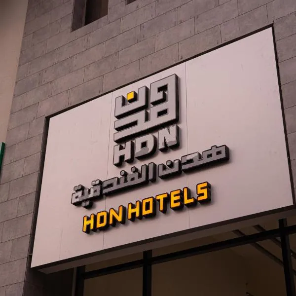 HDN Hotel فندق هدن, отель в Мекке