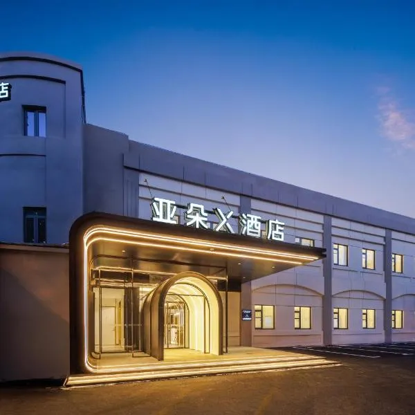Atour X Hotel Zhuguang Road Hongqiao National Exhibition and Convention Center، فندق في شانغهاي