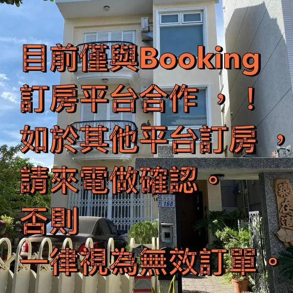 築在這台東民宿1183, viešbutis mieste Taidongas