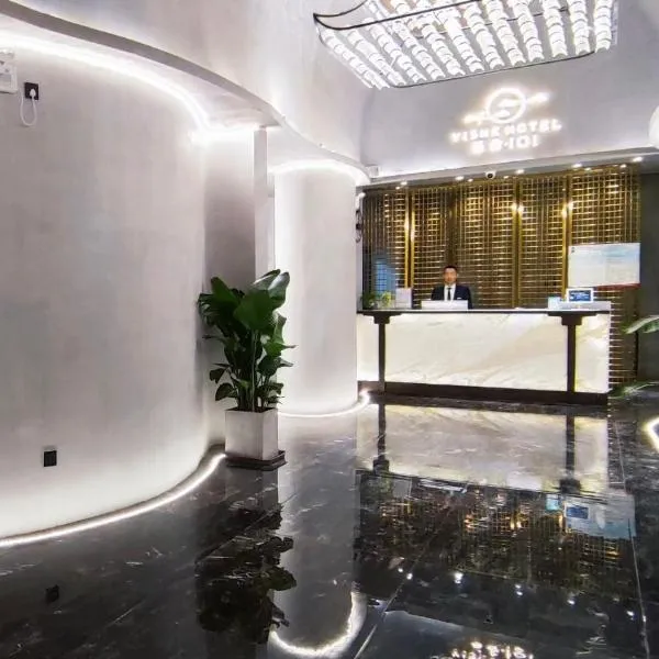 西安易舍101酒店回民街钟楼地铁站店，西安的飯店
