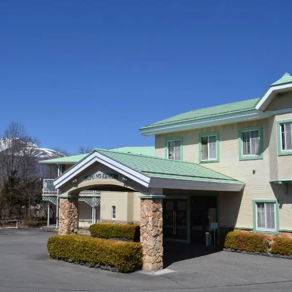 軽井沢 ホテルパイプのけむり、軽井沢町のホテル