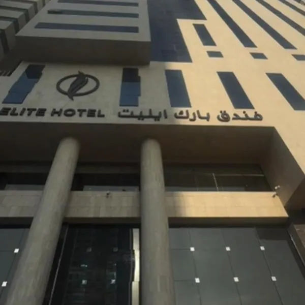 بارك أيليت, hotelli kohteessa Al ‘Azīzīyah