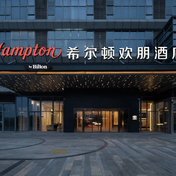Yichun में, होटल Hampton by Hilton Yichun High-speed Railway Station